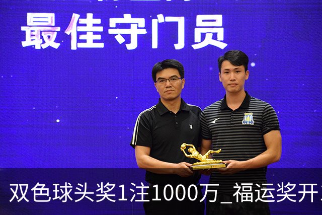 双色球头奖1注1000万 福运奖开1061万注