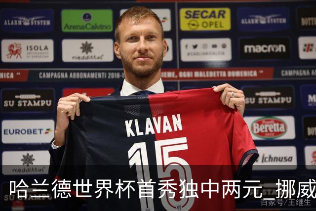 哈兰德世界杯首秀独中两元 挪威4-1战胜伊拉克