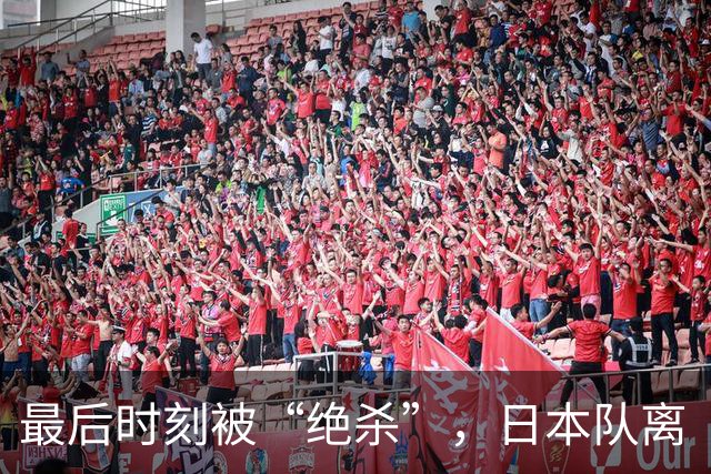 最后时刻被“绝杀”，日本队离“冠军梦”还有多远？