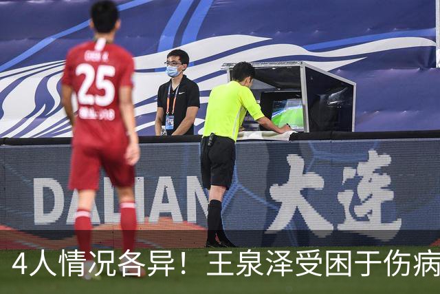 4人情况各异！王泉泽受困于伤病 郭昊文再战夏联 小曾金金征战CBA